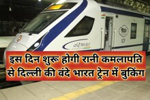 Vande Bharat Train: अब इस रूट पर शुरू होगी वंदे भारत ट्रेन, जानें किराया, टाइम टेबल और टिकट की डिटेल