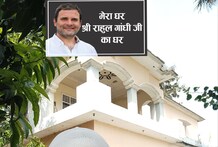 अमेठी में राहुल गांधी को घर-जमीन देने की हो रही पेशकश, जगह-जगह लगे पोस्टर