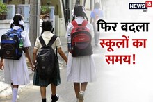 School Timing: बिहार में रमजान को लेकर बदला गया स्कूलों का समय, भागलपुर डीईओ का आदेश