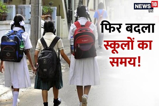 पवित्र माह रमजान को लेकर प्राथमिक तथा माध्यमिक स्कूल के समय में हुआ बदलाव