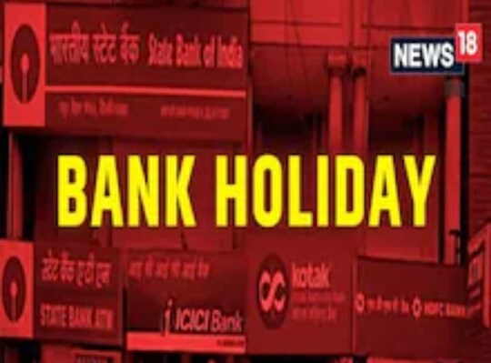 अप्रैल में 11 दिन बंद रहेंगे बैंक