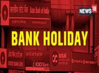 Bank Holidays: झारखंड वासियों पढ़ लीजिए ये जरूरी खबर, अप्रैल में 11 दिन बंद रहेंगे बैंक