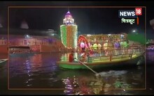 Chitrakoot News: भगवान राम के जन्म उत्सव पर 11 लाख दीपों से जगमगा उठा चित्रकूट, देखें Video