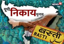 UP Nikay Chunav 2023: बस्ती जिले की 9 सीटों पर बड़ा उलटफेर, यहां देखें पूरी लिस्ट