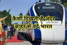 Vande Bharat Train: आलीशान..आरामदेह और खूबसूरती का खजाना है वंदे भारत ट्रेन, भोपाल में आज PM मोदी दिखाएंगे हरी झंडी