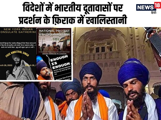विदेश (US, UK, Canada) में भारीतय दूतावासों को टारगेट करने के फिराक में हैं खालिस्तान समर्थक. (फोटो-न्यूज़18)
