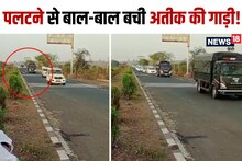 साबरमती टू प्रयागराज: अतीक अहमद के काफिले का हुआ 'एक्सीडेंट', हादसे में चली गई एक 'बेजुबान' की जान!