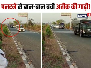 साबरमती से प्रयागराज आते वक्त अतीक अहमद की गाड़ी सड़क पर मवेशी से टकरा गई.