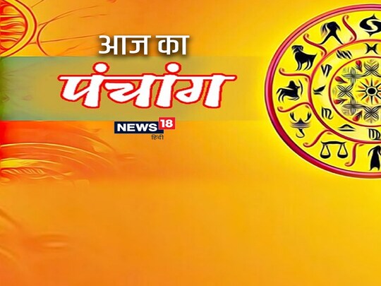 आज का पंचांग 24 मार्च 2023