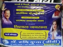 AAP का MP में चुनावी शंखनाद, अरविंद केजरीवाल और भगवंत मान की जनसभा आज