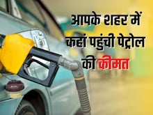 इस शहर में पेट्रोल ₹84.10/ लीटर और डीजल ₹79.74/ लीटर, चेक करें अपने शहर का रेट