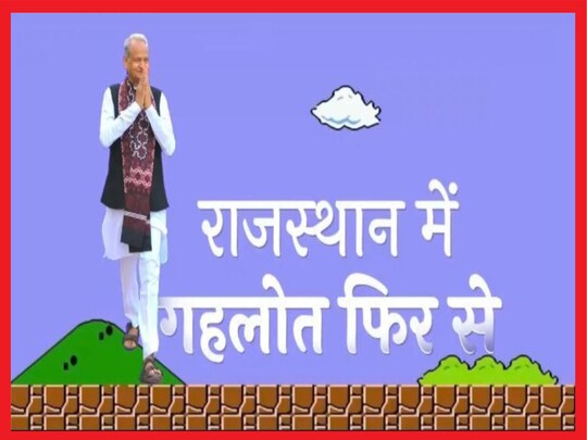सर्व-समाज के वोटों से कांग्रेस सरकार ‘रिपीट’ करने की रणनीति, सीएम गहलोत के मास्‍टर स्‍ट्रोक से बदलेगा रिवाज?