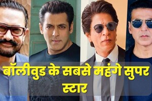बॉलीवुड के सुपर स्टार करते मोलभाव, फिल्म फीस के तौर पर लेते करोड़ों, मांगते हैं मुनाफे में भी हिस्सा