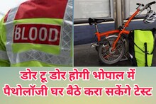 Bhopal News: अब डोर टू डोर पहुंचेगी पैथोलॉजी लैब, घर पर ही हो जाएंगे टेस्ट, जानें योजना