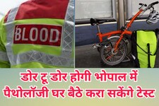 भोपाल में अब डोर टू डोर पहुंचेगी पैथोलॉजी लैब, घर पर होंगे टेस्ट, जानें योजना