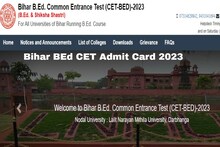 Bihar BEd CET Admit Card 2023: आज जारी होगा बिहार BEd CET 2023 का एडमिट कार्ड, ऐसे करें डाउनलोड 