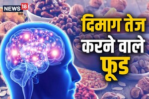 दिमाग तेज बनाने के लिए रोज खाएं 5 चीजें, हर मुश्किल काम भी लगेगा आसान, सेहत को मिलेगी मजबूती