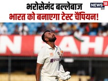रोहित की टीम का बैटर! बनना चाहता था बॉलर, बैटिंग से भारत को बनाएगा चैंपियन