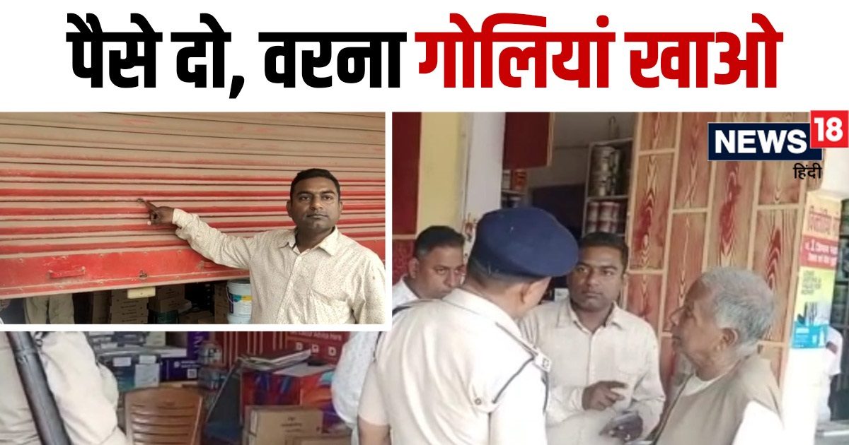 Bihar: व्यवसायी से फोन कर मांगी रंगदारी, पैसे नहीं मिले तो दुकान पर फायरिंग कर गोलियों से शटर छेदा