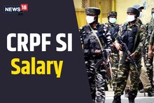 CRPF SI Salary: सीआरपीएफ में सब इंस्पेक्टर को कितनी मिलती है सैलरी, क्या-क्या है सुविधाएं? जानें तमाम डिटेल