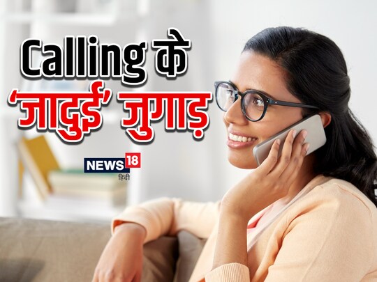 कॉल करने में दिक्कत आने की कई वजह हो सकती है.