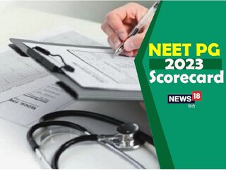 NEET PG 2023: नीट पीजी स्कोर कार्ड जारी होने वाला है.