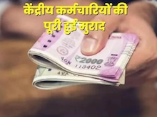 केंद्रीय कर्मचारियों की हुई बल्ले-बल्ले, DA में हो गया 4% इजाफा