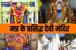 Chaitra Navratri 2023 : मध्य प्रदेश के ये 7 मंदिर हैं प्रसिद्ध, देवी के चमत्कार का मिलता है वर्णन, दर्शन के लिए जरूर जाएं