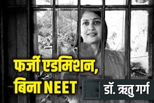 982 students were admitted without NEET, now the doctor is in prison