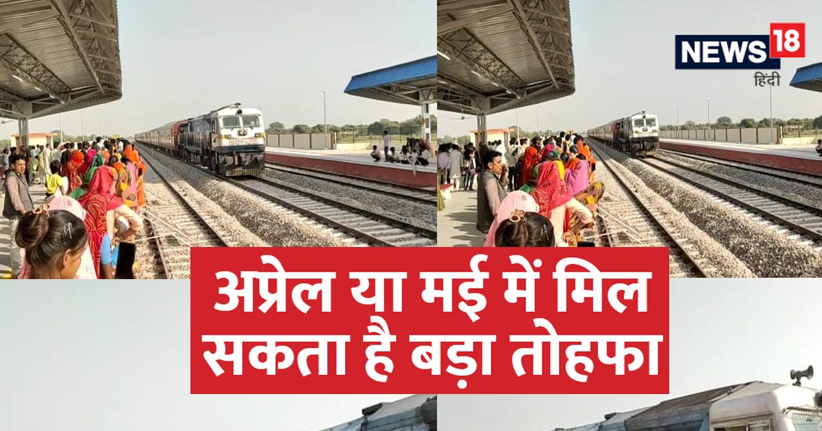 Dausa Gangapur Railway Track Train ran at speed of 120 KM per hour