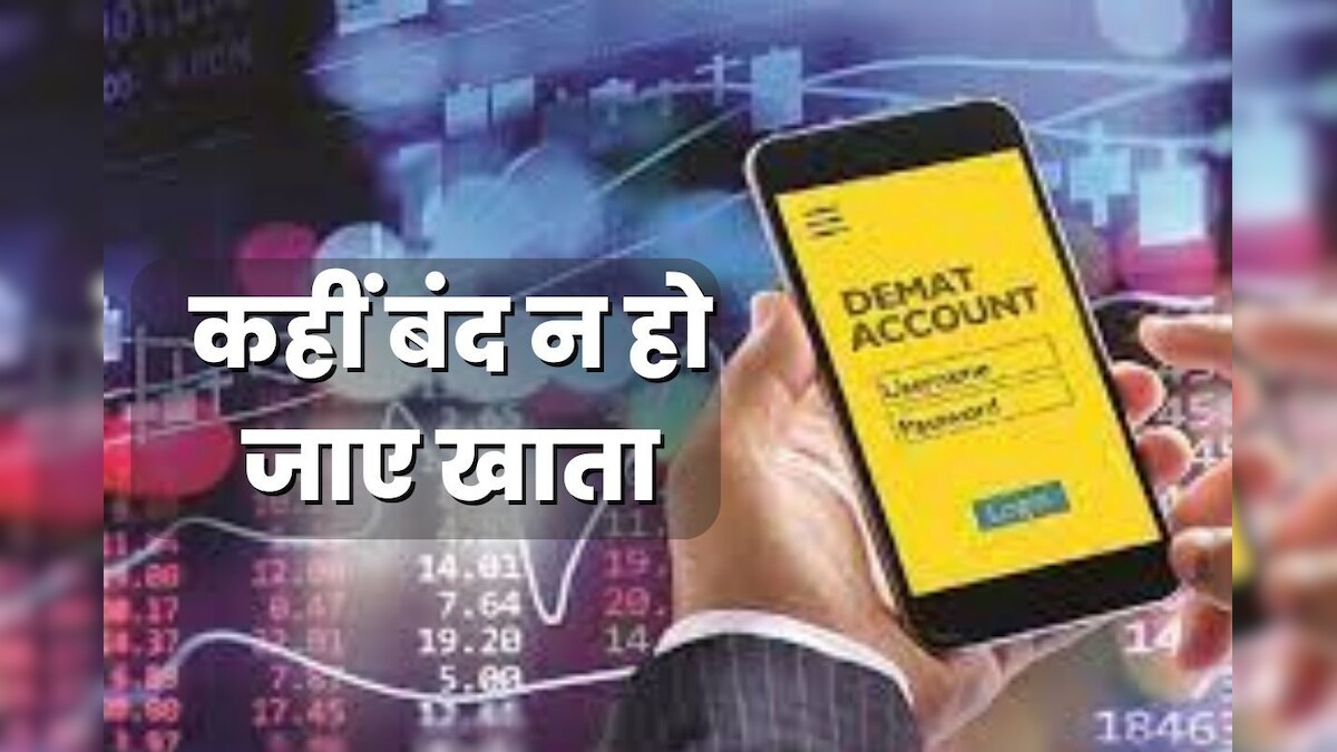 काउंटडाउन शुरू, डीमैट अकाउंट में नहीं जोड़ा नॉमिनी तो हो जाएगा फ्रीज, बचे हैं सिर्फ 16 दिन