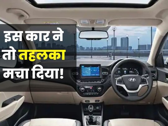 नई कार को ग्राहकों की तरफ से जबरदस्त रिस्पॉन्स मिल रहा है. (फोटो साभार: Hyundai)