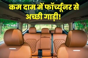 फॉर्च्यूनर भी छोटी बच्ची है इस गाड़ी के आगे, कम दाम में मिलेंगे 5 शानदार फीचर्स, लग्जरी में BMW-Audi भी फेल!