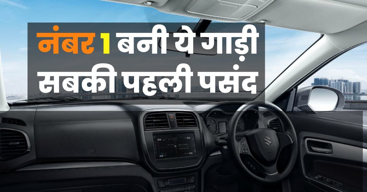 Maruti suzuki brezza became most popular subcompact suv in india defeated  tata nexon punch hyundai creta venue - मारुति की सस्ती कार ने निकाले टाटा  और हुंडई के आंसू! नेक्सॉन और क्रेटा