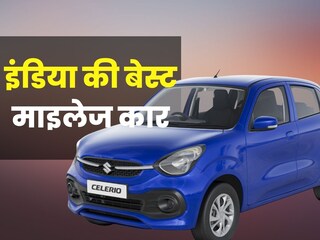 मारुति सेलेरियो टाटा टियागो, मारुति वैगन आर और सिट्रोएन सी3 को टक्कर देती है. (फोटो: maruti suzuki)
