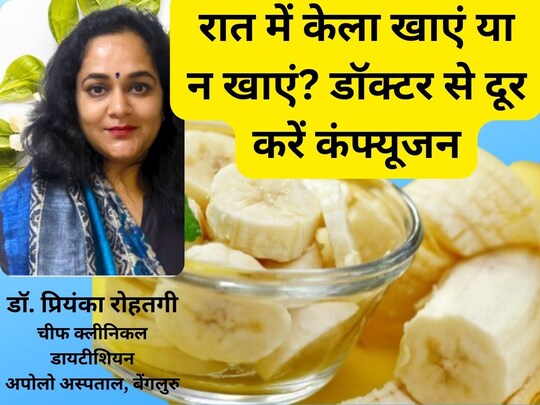 रात में एक केला खाने से नींद अच्छी आती है. 
