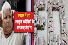 ED screws on Lalu family!  53 lakh cash, US dollar and 2 kg gold seized from daughters and Tejashwi Yadav's house