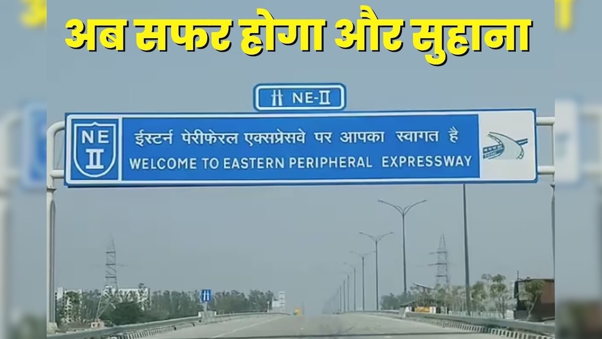 ईस्‍टर्न पेरिफल एक्‍सप्रेसवे : हर 25 किलोमीटर पर खाने-पीने का प्रबंध, पेट्रोल पंप पर चार्जिंग स्‍टेशन और मैकेनिक भी