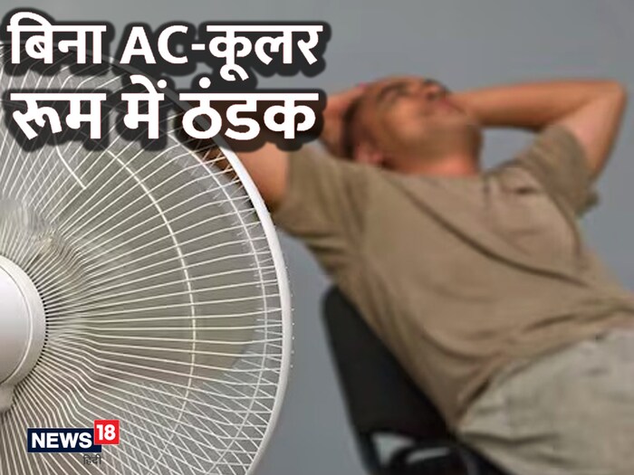 How to cool room without ac and cooler with the help of just fan 4 ways