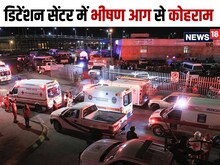 मेक्सिको के माइग्रेंट सेंटर में भीषण आग से मचा कोहराम, 39 लोगों की मौत