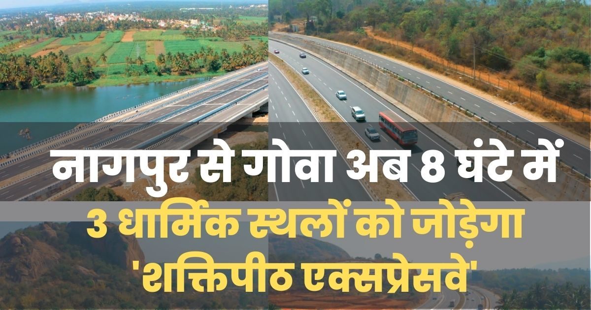 Shaktipeeth Expressway Nagpur To Goa Connect Maharashtra 11 District