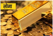 Gold Rate in Patna Today: पटना में सोने-चांदी का भाव स्थिर, जानें आज क्‍या है 10 ग्राम गोल्‍ड का रेट