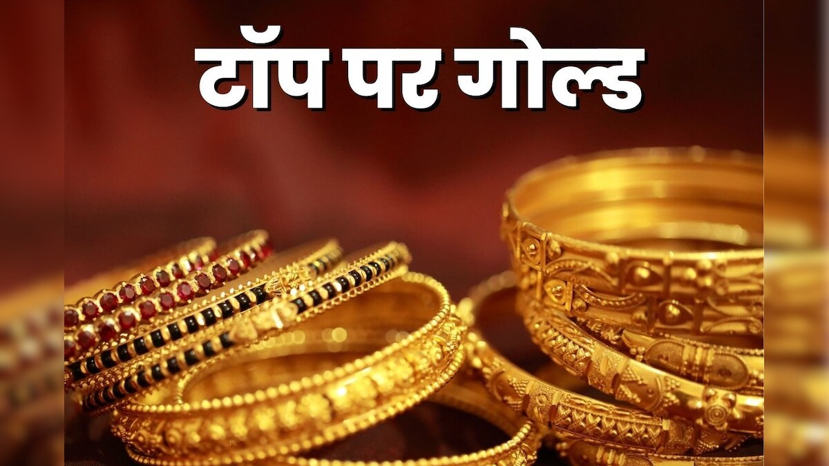 टूट गए सभी रिकॉर्ड, सोना पहली बार 60,000 के पार, क्‍या 65 हजार होगा गोल्‍ड का दाम? एक्‍सपर्ट से जानिए