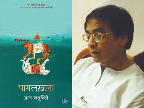 प्रसिद्ध व्यंग्यकार डॉ. ज्ञान चतुर्वेदी के व्यंग्य संग्रह 'पागलखाना' को वर्ष 2022 के 'व्यास सम्मान' के लिए चुना गया है.