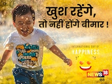 हमेशा खुश रहेंगे तो मजबूत होगी इम्यूनिटी, सर्दी-इंफेक्शन का खतरा भी होगा कम