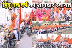 Vikram Samvat 2080: राजस्थान में निकली ऐतिहासिक रैली, 3000 बाइक से 51 KM का सफर किया तय, PHOTOS