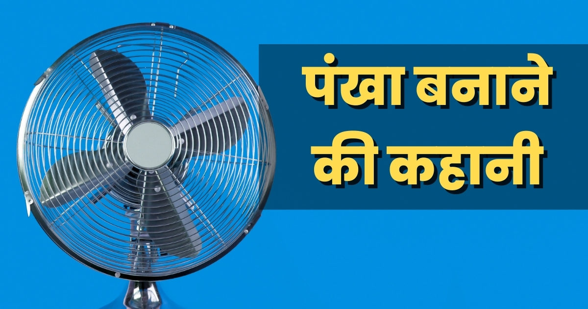 Who and when invented electric fan how early people used to live