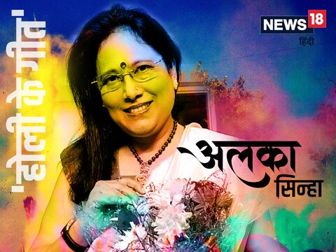 अलका सिन्हा समकालीन कवयित्री और कथाकारों में एक चर्चित नाम हैं.
