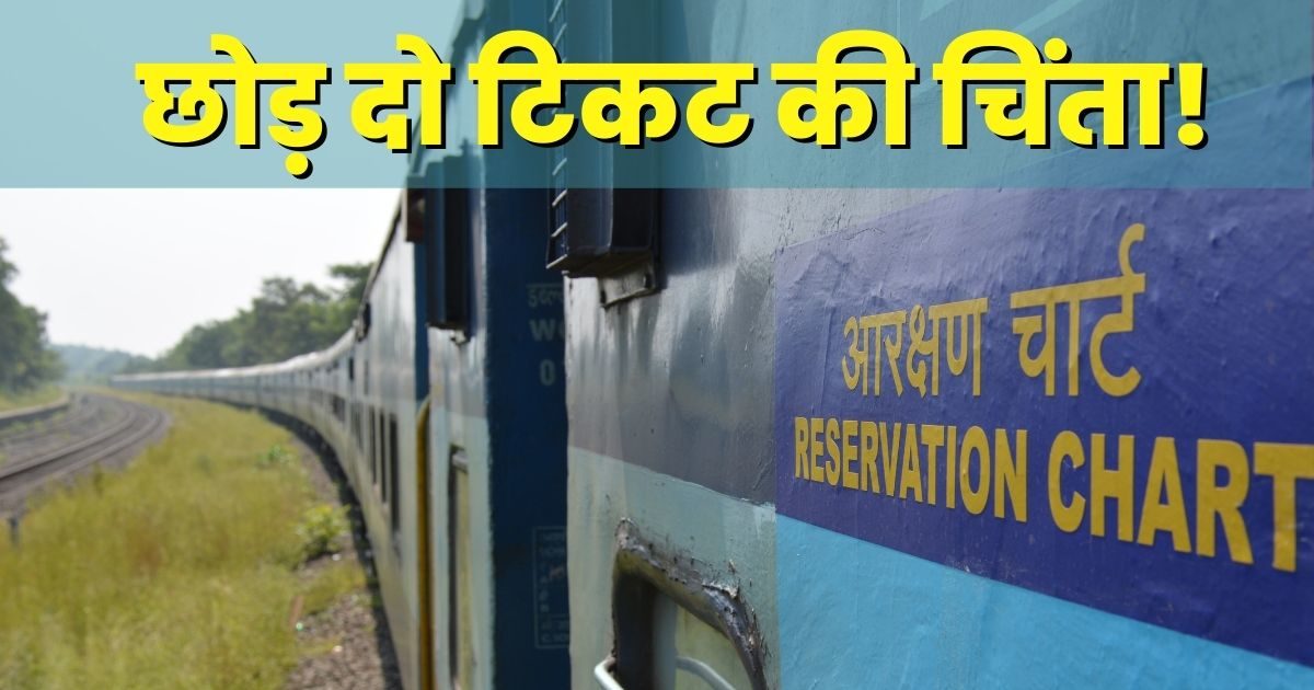 How to get confirm train ticket on holi 2023 indian railway vikalp