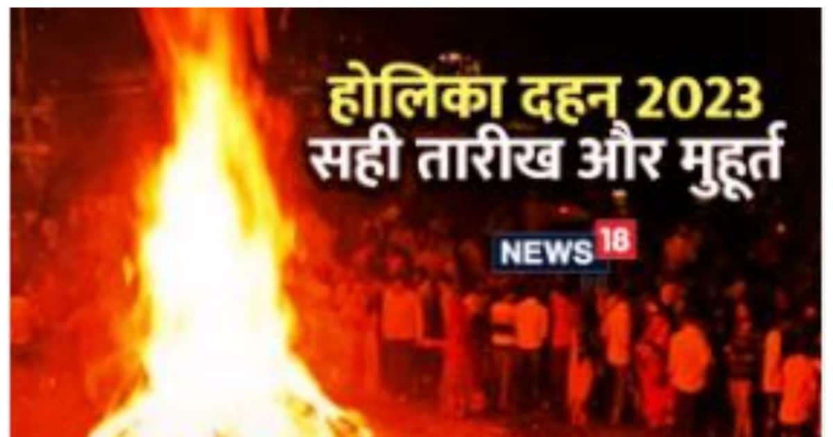 Holika Dahan 2023 shubh Muhurat and rituals Baba Baidyanath Baba Dham Holika Dahan 2023 सास Holika Dahan 2023 shubh Muhurat and rituals Baba Baidyanath Baba Dham Holika Dahan 2023 सास